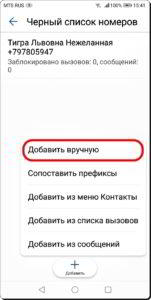 Как управлять чёрным списком номеров для блокировки звонков на смартфоне HUAWEI (honor). Как управлять чёрным списком номеров для блокировки звонков на смартфоне HUAWEI (honor).