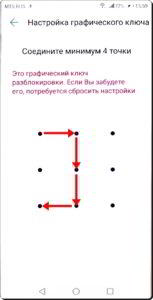 Как поменять графический ключ на смартфоне Huawei (honor)? Как поменять графический ключ на смартфоне Huawei (honor)?