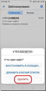 Как заблокировать нежелательные СМС-сообщения на смартфоне HUAWEI (honor)? Как заблокировать нежелательные СМС-сообщения на смартфоне HUAWEI (honor)?