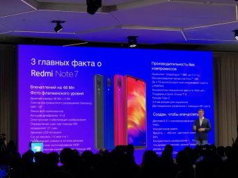 Репортаж: Xiaomi представила Redmi Note 7 в России Репортаж: Xiaomi представила Redmi Note 7 в России