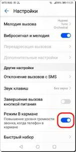 Как выключить нарастание звука входящего звонка на смартфоне HUAWEI (honor)? Как выключить нарастание звука входящего звонка на смартфоне HUAWEI (honor)?