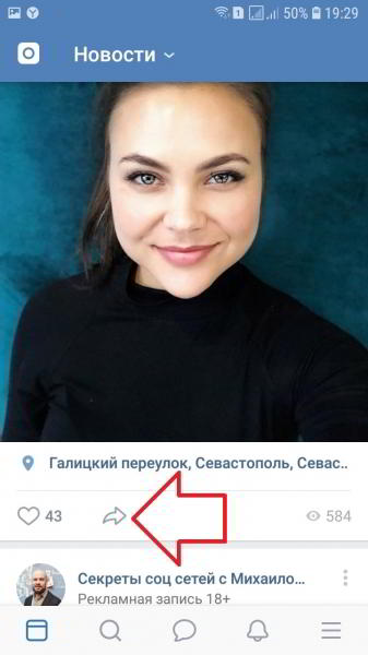 Как сделать репост записи в ВК на телефоне Как сделать репост записи в ВК на телефоне