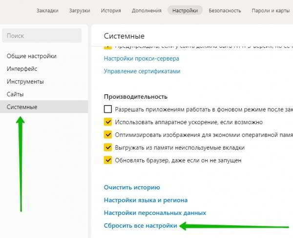 Как сбросить настройки Яндекс браузера по умолчанию Как сбросить настройки Яндекс браузера по умолчанию