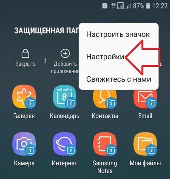 Защищённая папка самсунг как создать удалить Защищённая папка самсунг как создать удалить