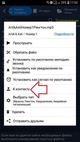 Как установить мелодию на контакт андроид Как установить мелодию на контакт андроид