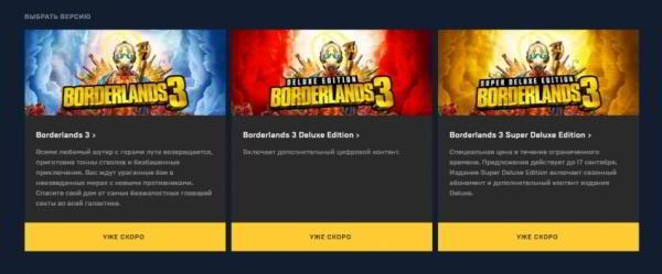 Borderlands 3 сняли с продаж в Epic Games Store — вероятно, до конца распродажи магазина Borderlands 3 сняли с продаж в Epic Games Store — вероятно, до конца распродажи магазина