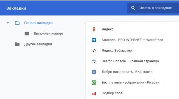Как перенести закладки из хрома в хром Google Chrome Как перенести закладки из хрома в хром Google Chrome