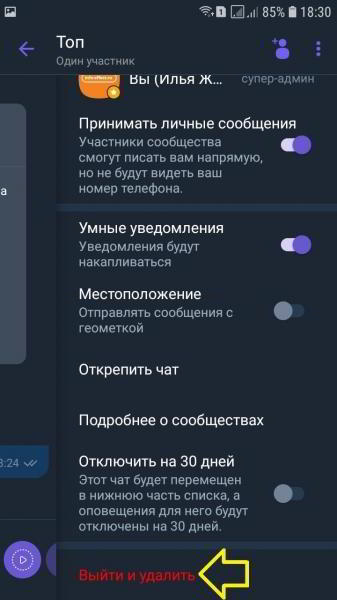 Как удалить созданную группу в вайбере Как удалить созданную группу в вайбере