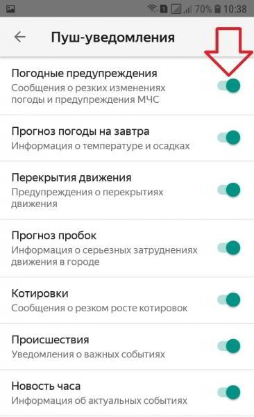 Как отключить пуш уведомления в Яндексе на телефоне Как отключить пуш уведомления в Яндексе на телефоне