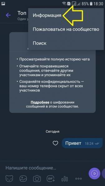 Как удалить созданную группу в вайбере Как удалить созданную группу в вайбере