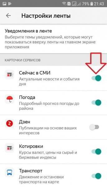 Как настроить ленту в Яндекс приложении на телефоне Как настроить ленту в Яндекс приложении на телефоне