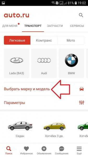 Скачать приложение авто ру бесплатно на телефон андроид Скачать приложение авто ру бесплатно на телефон андроид
