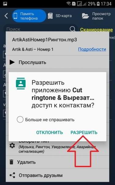 Как установить мелодию на контакт андроид Как установить мелодию на контакт андроид