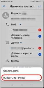 Как перенести фото с Контакта WhatsApp на Контакт смартфона HUAWEI (honor)? Как перенести фото с Контакта WhatsApp на Контакт смартфона HUAWEI (honor)?