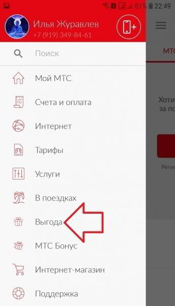 Как работает МТС кэшбэк как пользоваться получить Как работает МТС кэшбэк как пользоваться получить