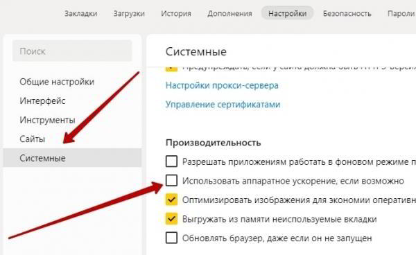 Как отключить аппаратное ускорение в Яндекс браузере Как отключить аппаратное ускорение в Яндекс браузере