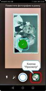 Как перевести старые фотоснимки в цифровой формат на смартфоне HUAWEI (honor)? Как перевести старые фотоснимки в цифровой формат на смартфоне HUAWEI (honor)?