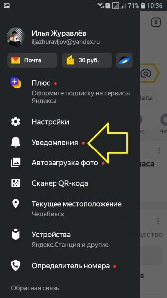 Как отключить уведомления в Яндекс на телефоне андроид Как отключить уведомления в Яндекс на телефоне андроид