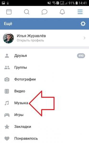 Скачать музыку с ВК бесплатно на телефон онлайн Скачать музыку с ВК бесплатно на телефон онлайн