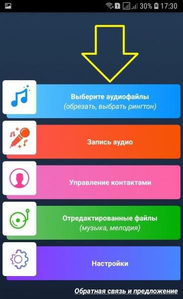 Как поставить мелодию на звонок андроид Как поставить мелодию на звонок андроид