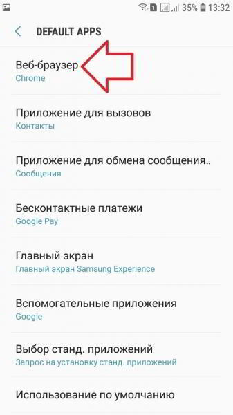 Как сделать Яндекс браузером по умолчанию андроид Как сделать Яндекс браузером по умолчанию андроид