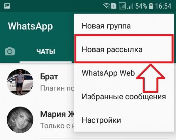 Как сделать рассылку сообщений в ватсапе WhatsApp Как сделать рассылку сообщений в ватсапе WhatsApp