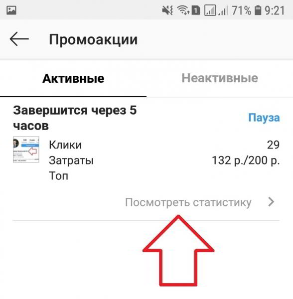 Как посмотреть статистику рекламы в инстаграм таргет Как посмотреть статистику рекламы в инстаграм таргет