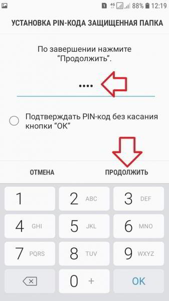 Защищённая папка самсунг как создать удалить Защищённая папка самсунг как создать удалить