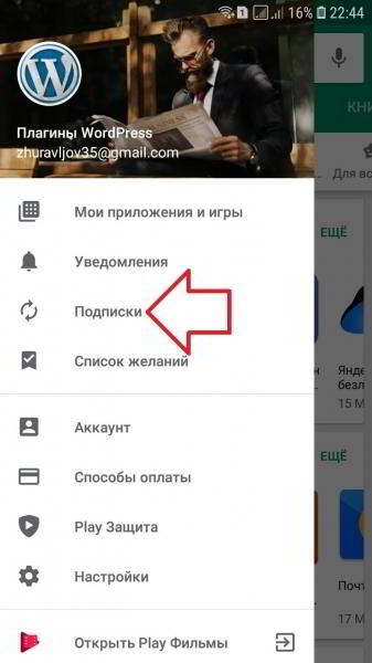 Как отменить подписку в гугл плей хром андроид Как отменить подписку в гугл плей хром андроид