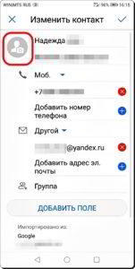 Как перенести фото с Контакта WhatsApp на Контакт смартфона HUAWEI (honor)? Как перенести фото с Контакта WhatsApp на Контакт смартфона HUAWEI (honor)?