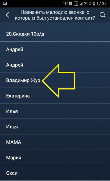 Как установить мелодию на контакт андроид Как установить мелодию на контакт андроид