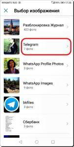 Как перенести аватарку с Контакта Telegram на Контакт смартфона HUAWEI (honor)? Как перенести аватарку с Контакта Telegram на Контакт смартфона HUAWEI (honor)?