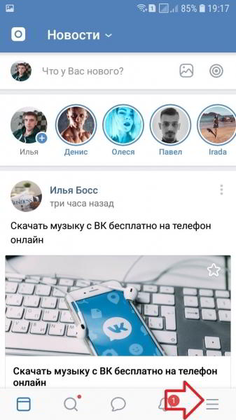 Скачать ВК бесплатно на телефон андроид приложение Скачать ВК бесплатно на телефон андроид приложение