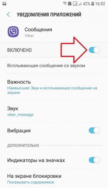 Как отключить уведомления в вайбере Как отключить уведомления в вайбере