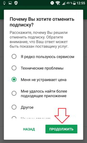 Как отменить подписку в гугл плей хром андроид Как отменить подписку в гугл плей хром андроид