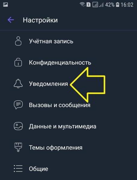 Как отключить уведомления в вайбере Как отключить уведомления в вайбере