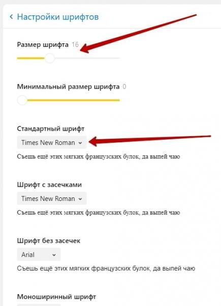 Как увеличить шрифт в Яндексе браузере инструкция Как увеличить шрифт в Яндексе браузере инструкция