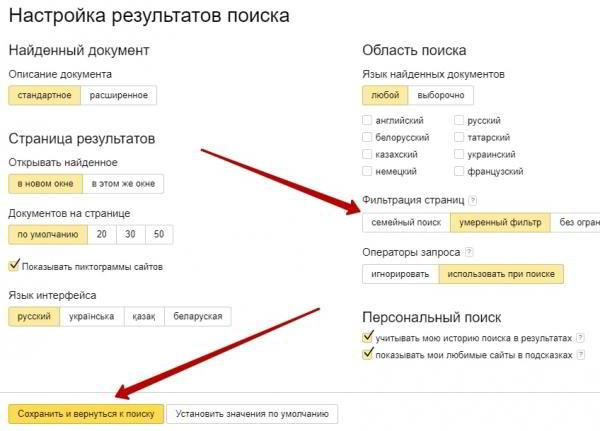 Настройка результатов поиска в Яндексе семейный фильтр