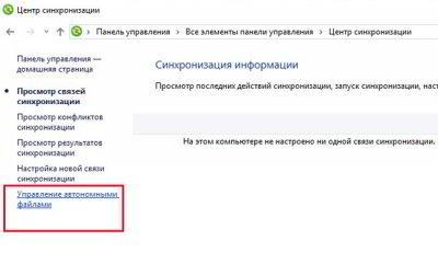 Как использовать Центр синхронизации в Windows 10 Как использовать Центр синхронизации в Windows 10