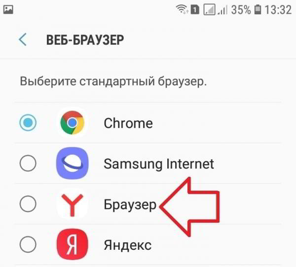 Как сделать Яндекс браузером по умолчанию андроид Как сделать Яндекс браузером по умолчанию андроид