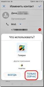 Как перенести аватарку с Контакта Telegram на Контакт смартфона HUAWEI (honor)? Как перенести аватарку с Контакта Telegram на Контакт смартфона HUAWEI (honor)?