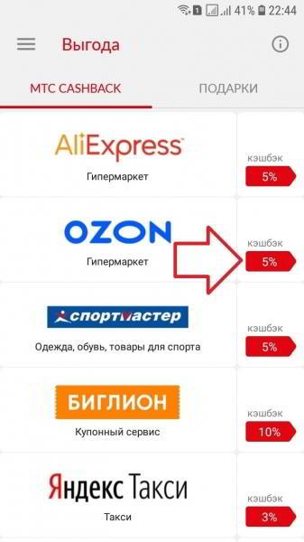 Как работает МТС кэшбэк как пользоваться получить Как работает МТС кэшбэк как пользоваться получить