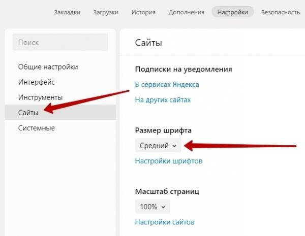 Как увеличить шрифт в Яндексе браузере инструкция Как увеличить шрифт в Яндексе браузере инструкция