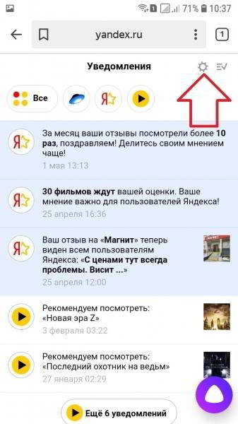 Как отключить уведомления в Яндекс на телефоне андроид Как отключить уведомления в Яндекс на телефоне андроид