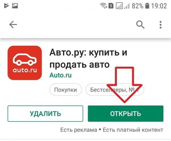 Скачать приложение авто ру бесплатно на телефон андроид Скачать приложение авто ру бесплатно на телефон андроид