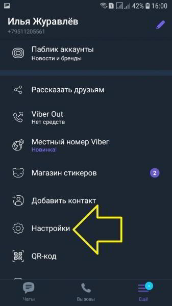 Как отключить уведомления в вайбере Как отключить уведомления в вайбере