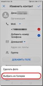 Как перенести аватарку с Контакта Telegram на Контакт смартфона HUAWEI (honor)? Как перенести аватарку с Контакта Telegram на Контакт смартфона HUAWEI (honor)?