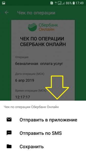 Как сохранить чек платежа в Сбербанк онлайн Как сохранить чек платежа в Сбербанк онлайн