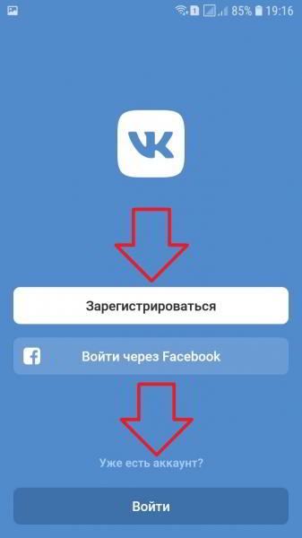 Скачать ВК бесплатно на телефон андроид приложение Скачать ВК бесплатно на телефон андроид приложение