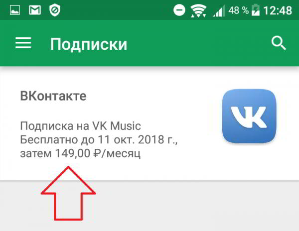 Как отменить подписку в гугл плей хром андроид Как отменить подписку в гугл плей хром андроид